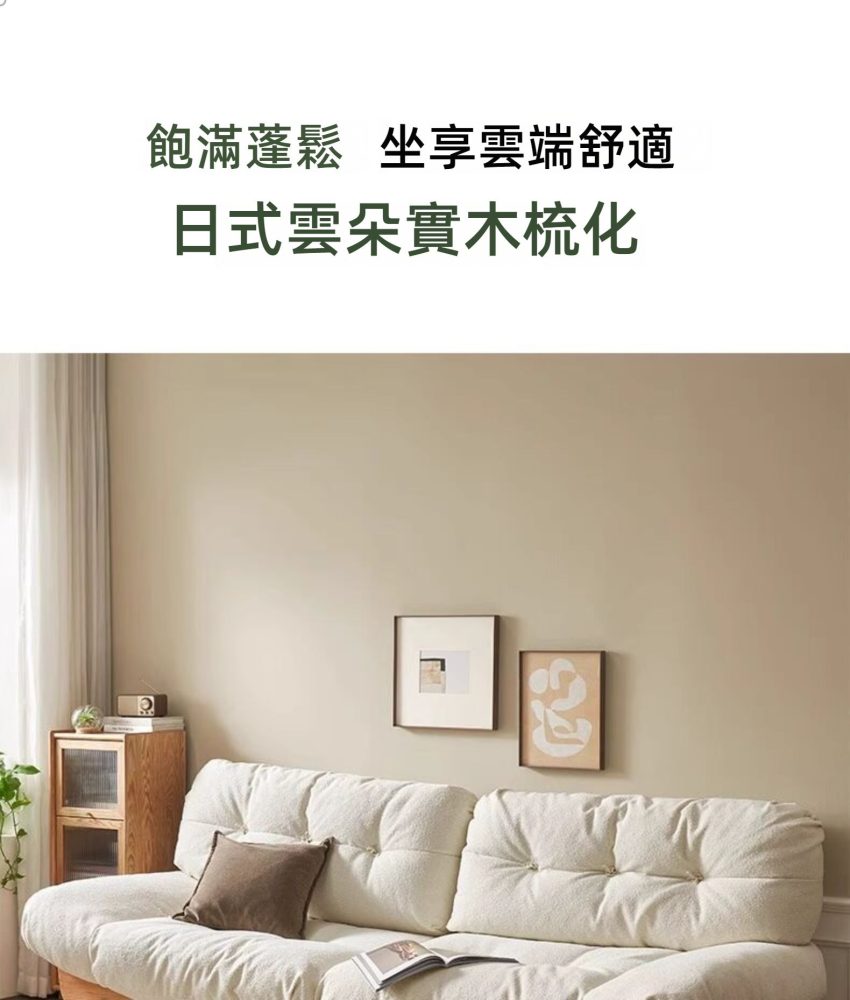 Neddy 日式雲朵實木梳化 19 0123