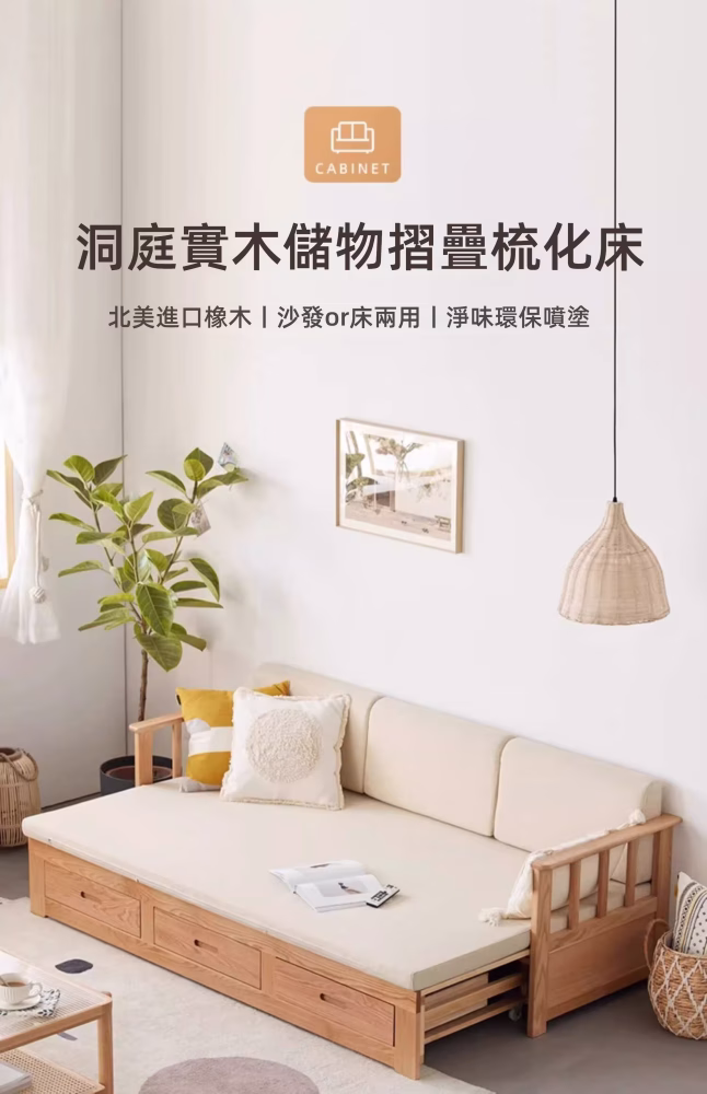 Norm 洞庭實木儲物摺疊梳化床 4 converted