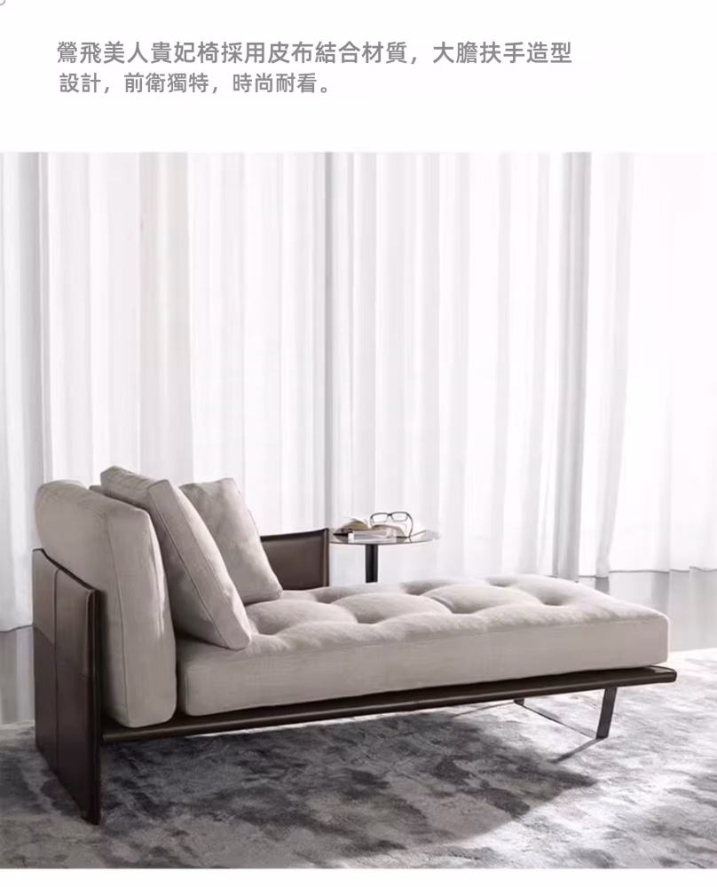 Tyler 鶯飛美人貴妃椅 3 converted