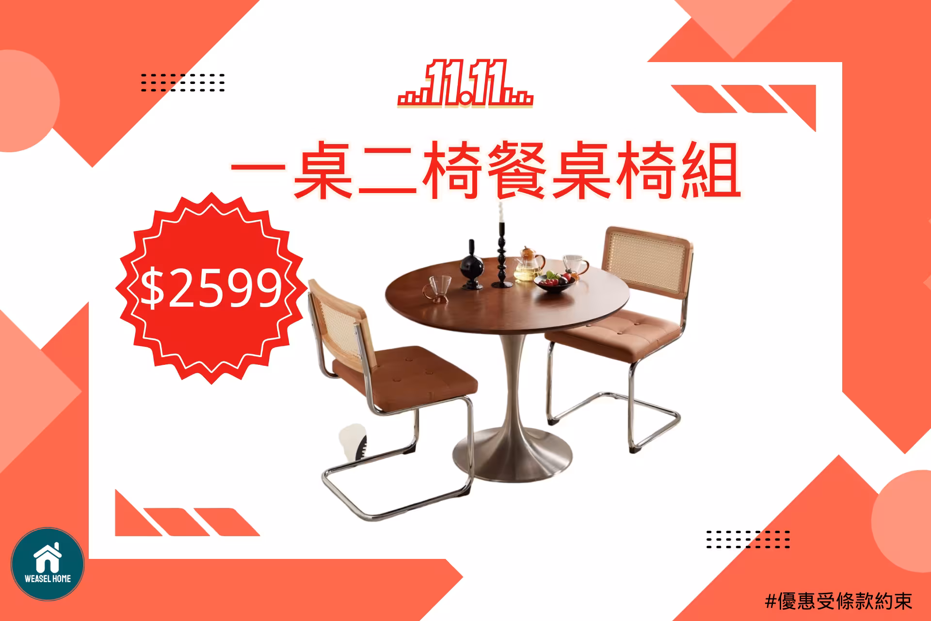 首頁 2025-雙11-官網餐桌優惠-HOME (5)_converted