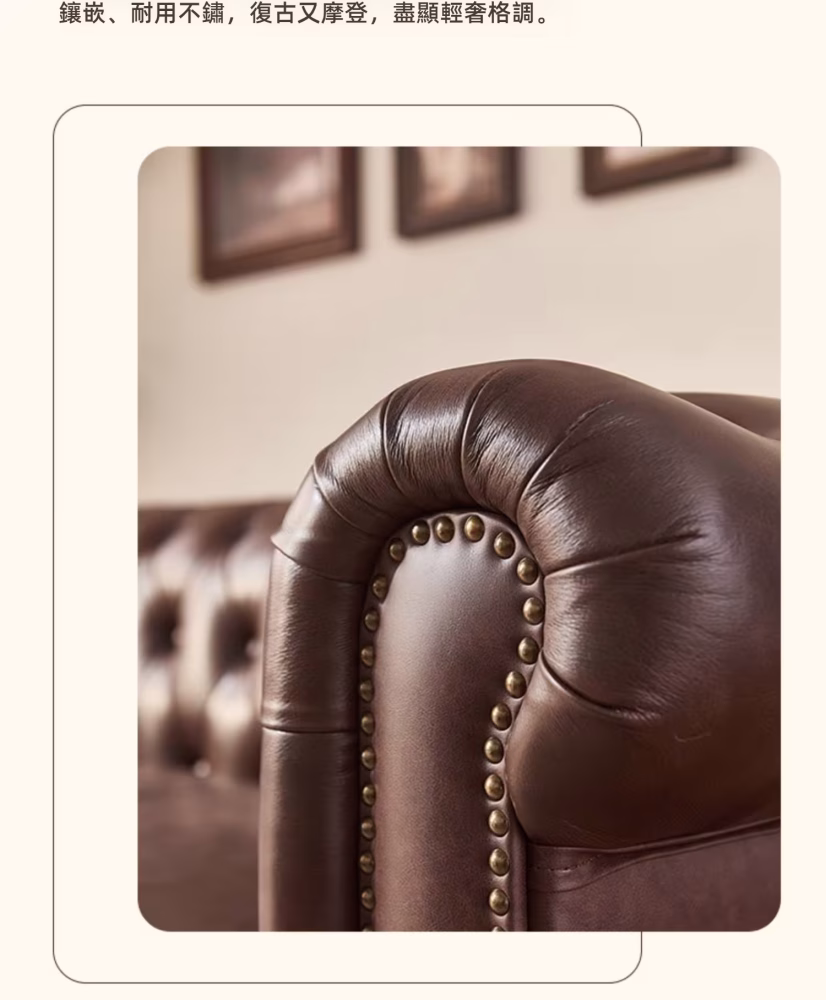 Aileen 美式復古做舊梳化 22 converted