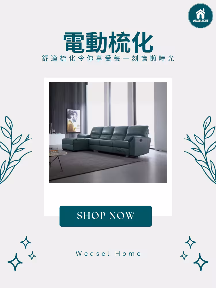 Flo 青秋極簡智能電動梳化 1 converted