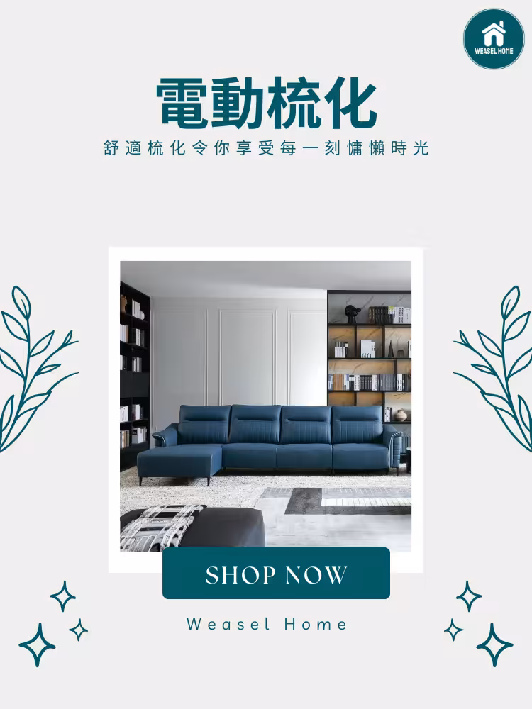 Ginny 大衛智能電動梳化 1 converted