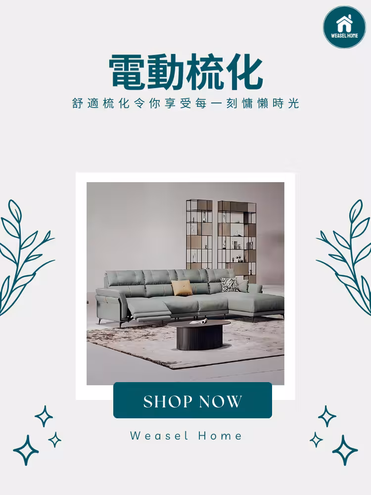 Jan 碧温極簡智能電動梳化 2 converted