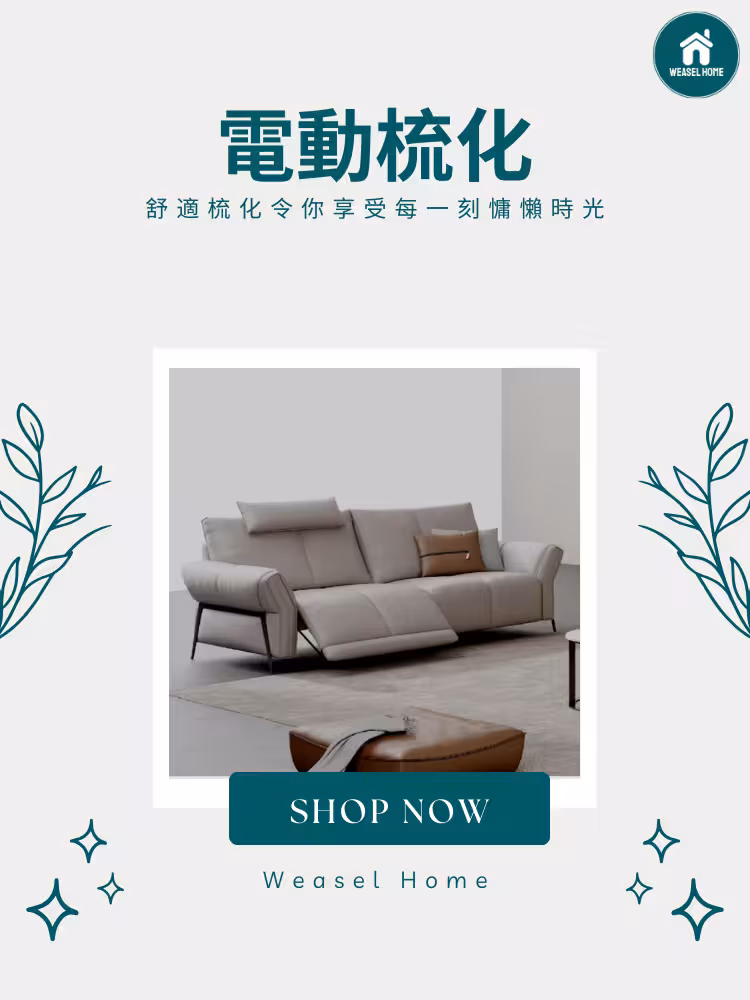 Janey 冰美式智能電動梳化 2 converted