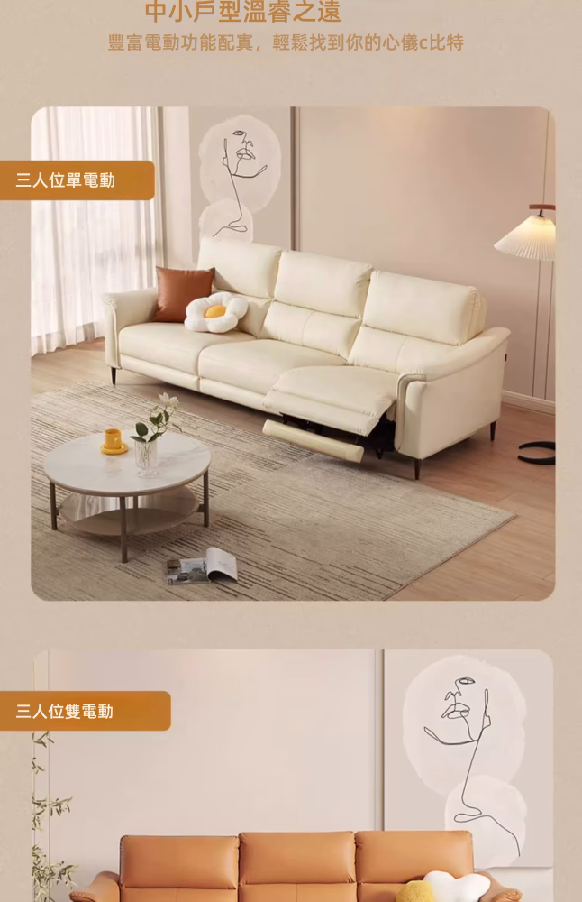 Josie 極簡智能電動梳化 6 converted