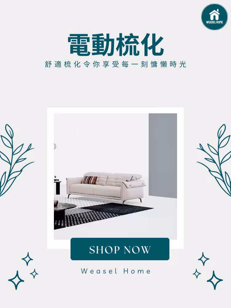 Kathy 凱莉智能電動梳化 6 converted