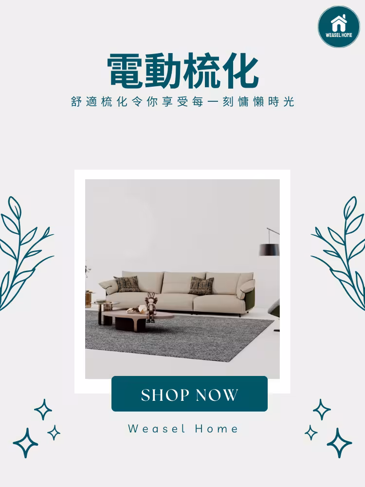 Kirsten 冰不滿智能電動梳化 1 converted