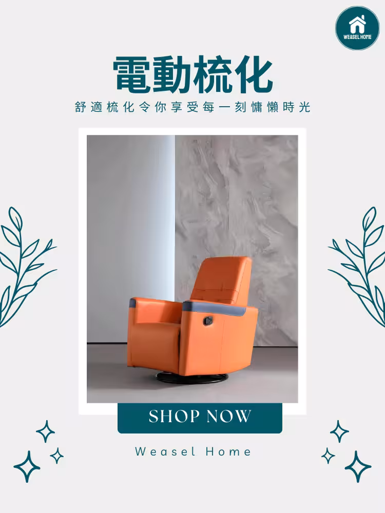 Lucile 摩登撞色頭等艙單人電動梳化 2 converted