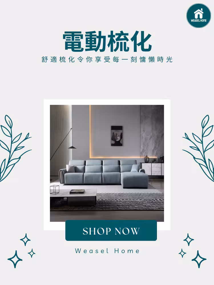 Mimi 秋蟬科技皮電動梳化 1 converted