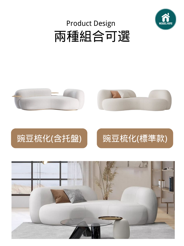 Patti 豌豆梳化含托盤