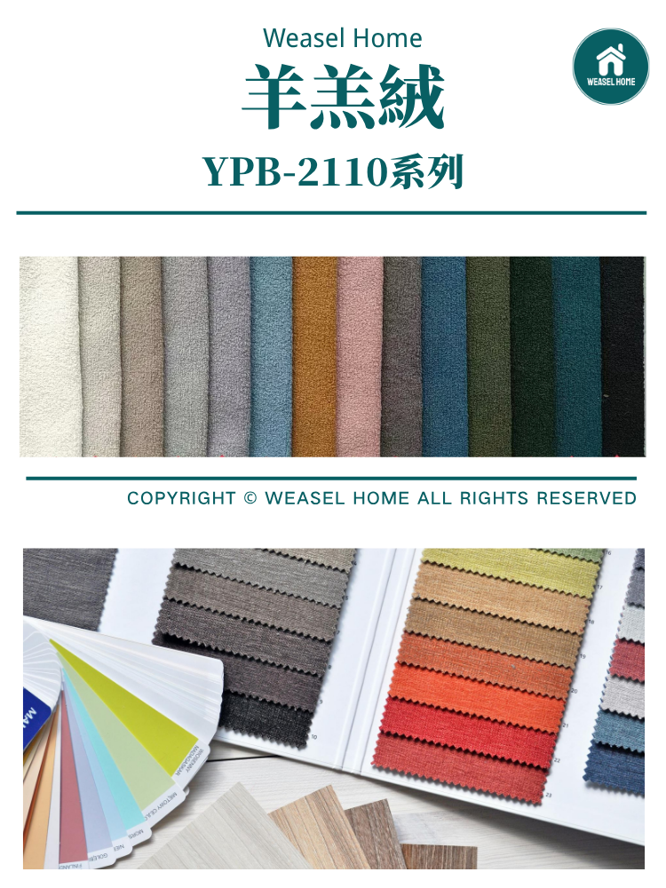 細羊羔絨 2110