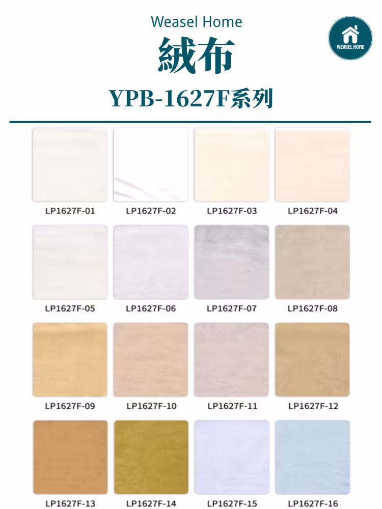 絨布 1627 1 converted