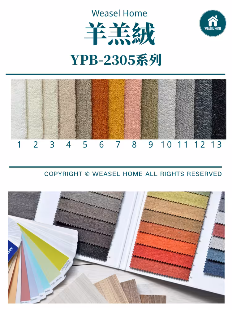 羊羔絨 2305 converted