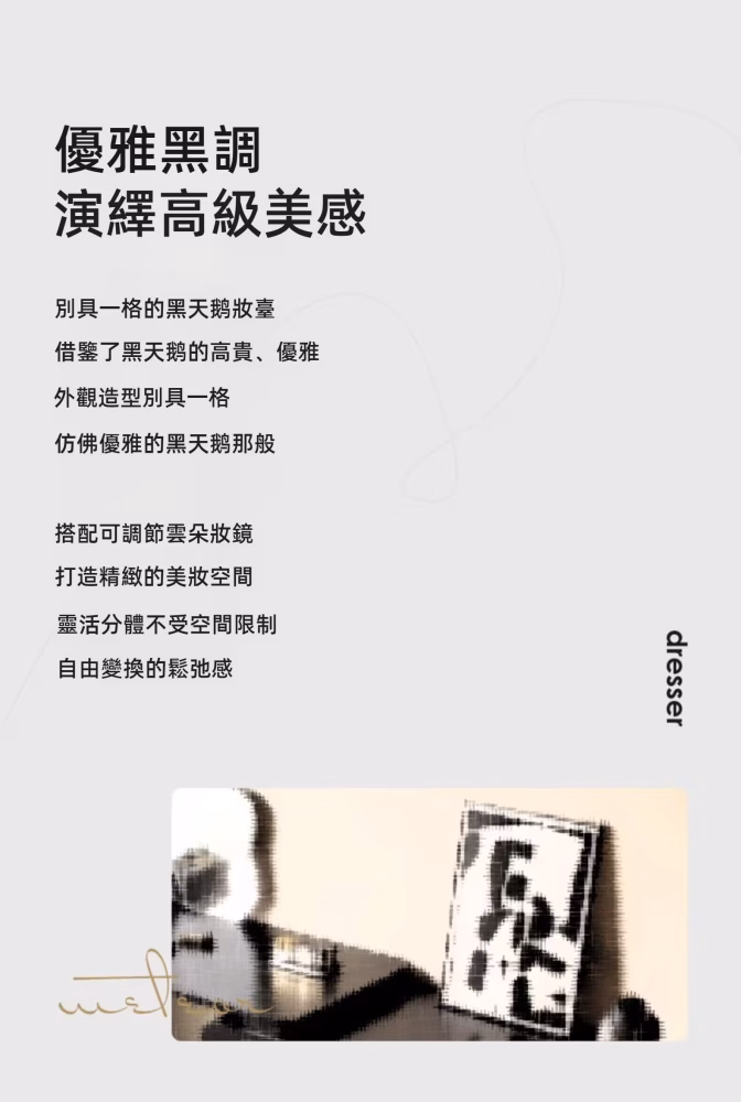 Carey 黑天鵝梳妝枱配六鬥櫃 79 converted